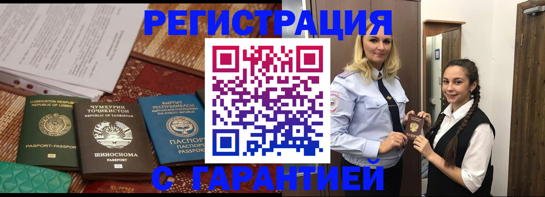 временная регистрация 2025 в Павловске