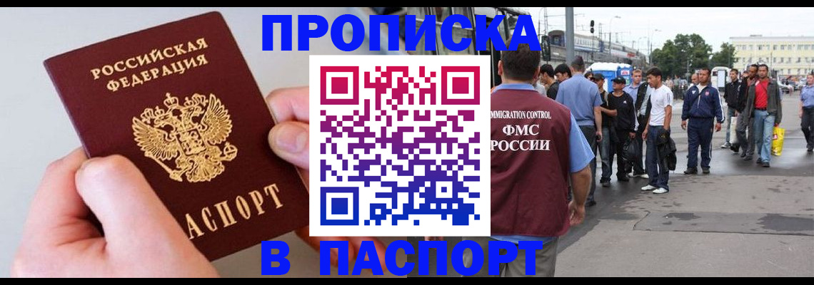 прописка паспорт в Павловске