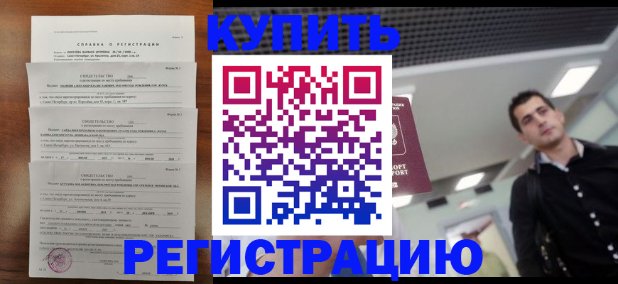 временная регистрация собственник в Павловске