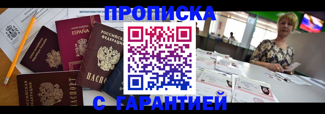 прописка для школы в Павловске